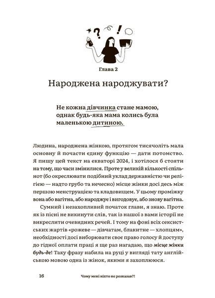 Книга "Для турботливих батьків. Чому мені ніхто не розказав?! Чесна розмова про материнство у світі високих стандартів" Книга "Для турботливих батьків. Чому мені ніхто не розказав?! Чесна розмова про материнство у світі високих стандартів" фото