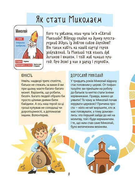 Книга &laquo;Хто приносить свято? Про святого Миколаю та його друзів&raquo; Книга &laquo;Хто приносить свято? Про святого Миколаю та його друзів&raquo; фото