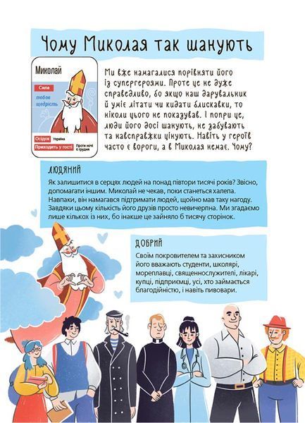 Книга &laquo;Хто приносить свято? Про святого Миколаю та його друзів&raquo; Книга &laquo;Хто приносить свято? Про святого Миколаю та його друзів&raquo; фото