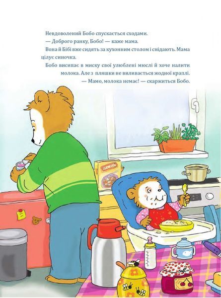 Книга " Бобо Сонько розлючений" Книга " Бобо Сонько розлючений" фото