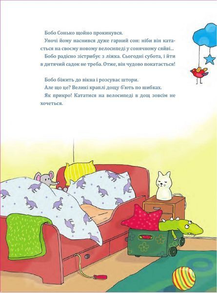 Книга " Бобо Сонько розлючений" Книга " Бобо Сонько розлючений" фото