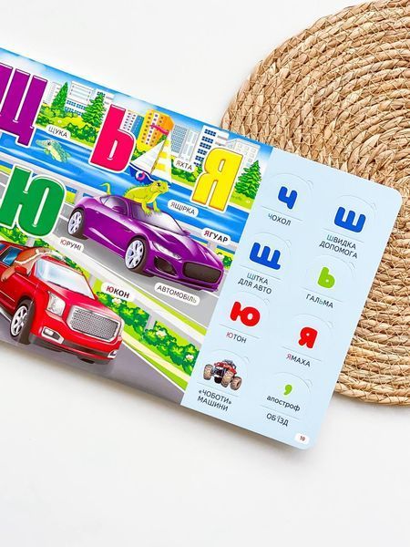 Книга "Книжка з віконцями. Автоабетка" Книга "Книжка з віконцями. Автоабетка" фото