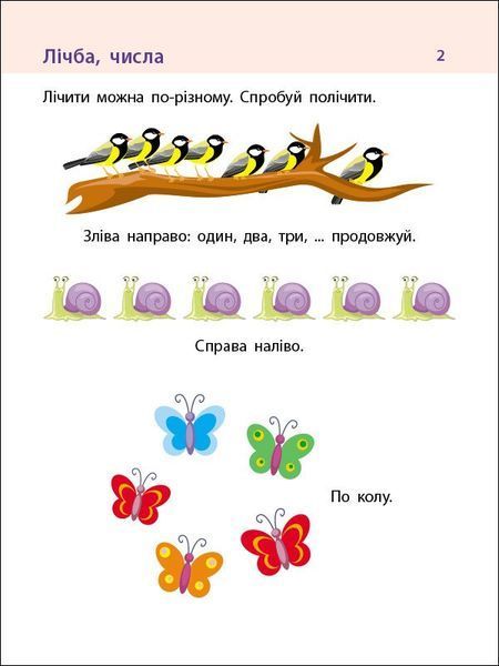 Тренувальний зошит "7 кроків до розвитку. Дії з числами" Тренувальний зошит "7 кроків до розвитку. Дії з числами" фото