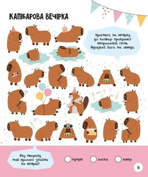 Книга "МозкоІгри "Тварини" 5+ Книга "МозкоІгри "Тварини" 5+ фото