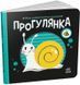 Книга "Моя контрастна книжка. Прогулянка" Книга "Моя контрастна книжка. Прогулянка" фото 1