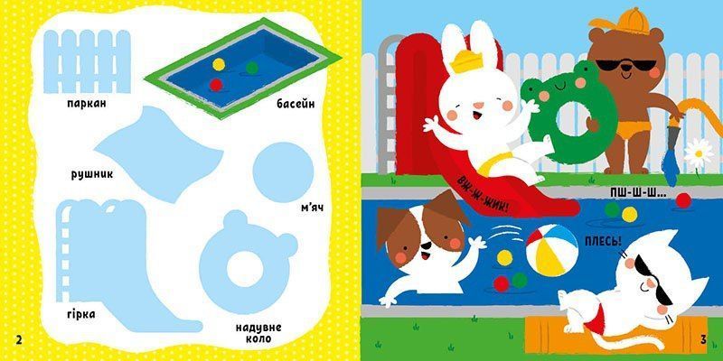 Книга "Мої перші слова з наліпками. На дачі" Книга "Мої перші слова з наліпками. На дачі" фото