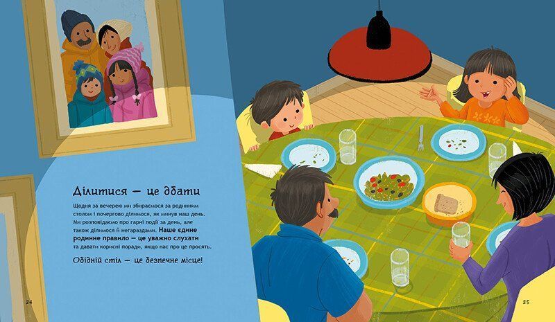 Книга "Книжки про безпеку. Емоційна безпека" Книга "Книжки про безпеку. Емоційна безпека" фото