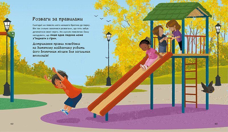 Книга "Книжки про безпеку. Емоційна безпека" Книга "Книжки про безпеку. Емоційна безпека" фото
