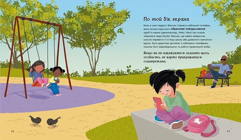 Книга "Книжки про безпеку. Емоційна безпека" Книга "Книжки про безпеку. Емоційна безпека" фото