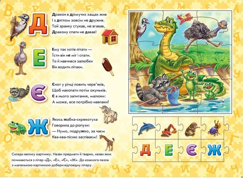 Книга "Велика книга пазлів. Абетка" Книга "Велика книга пазлів. Абетка" фото