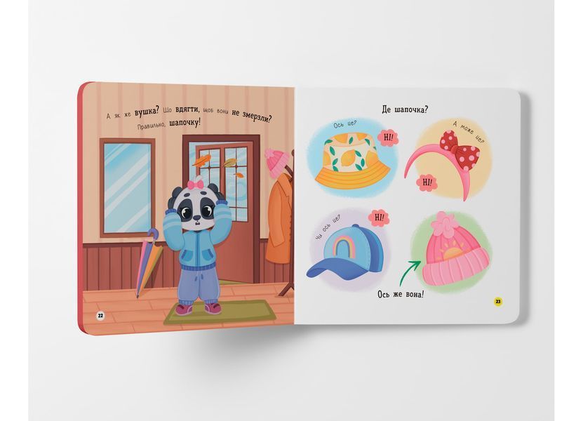 Книга "Самостійний малюк. Одягаюсь самостійно" Книга "Самостійний малюк. Одягаюсь самостійно" фото