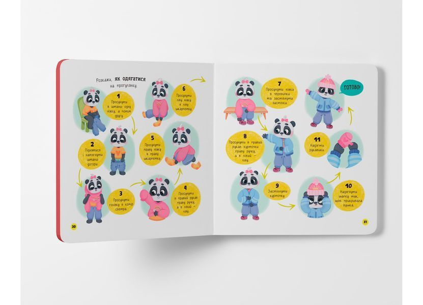Книга "Самостійний малюк. Одягаюсь самостійно" Книга "Самостійний малюк. Одягаюсь самостійно" фото