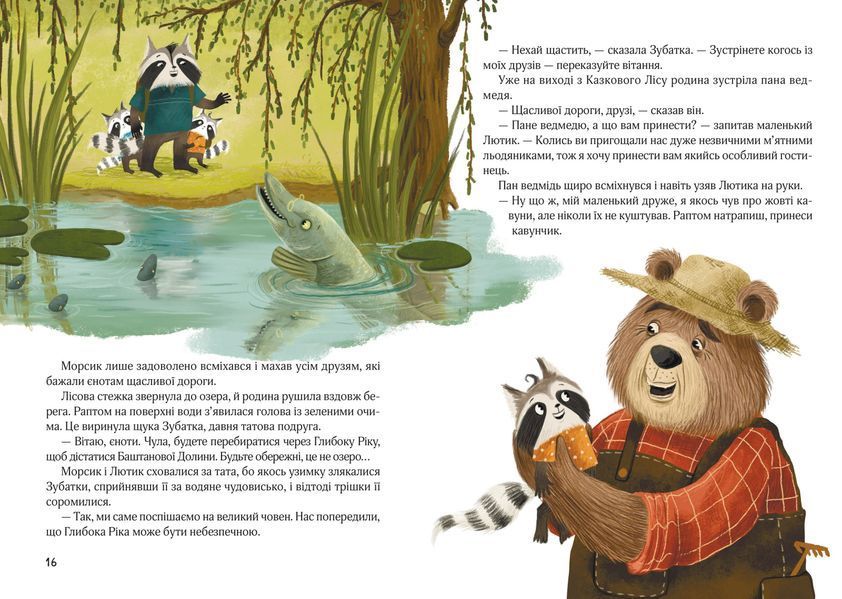 Книга "Шалене літо єнотів-бешкетників. Подорож до Баштанової долини"/ Юлія Олефір Книга "Шалене літо єнотів-бешкетників. Подорож до Баштанової долини"/ Юлія Олефір фото