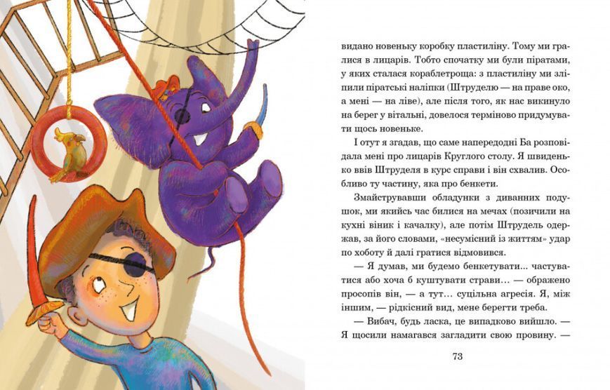 Книга "Слон під ліжком" Книга "Слон під ліжком" фото